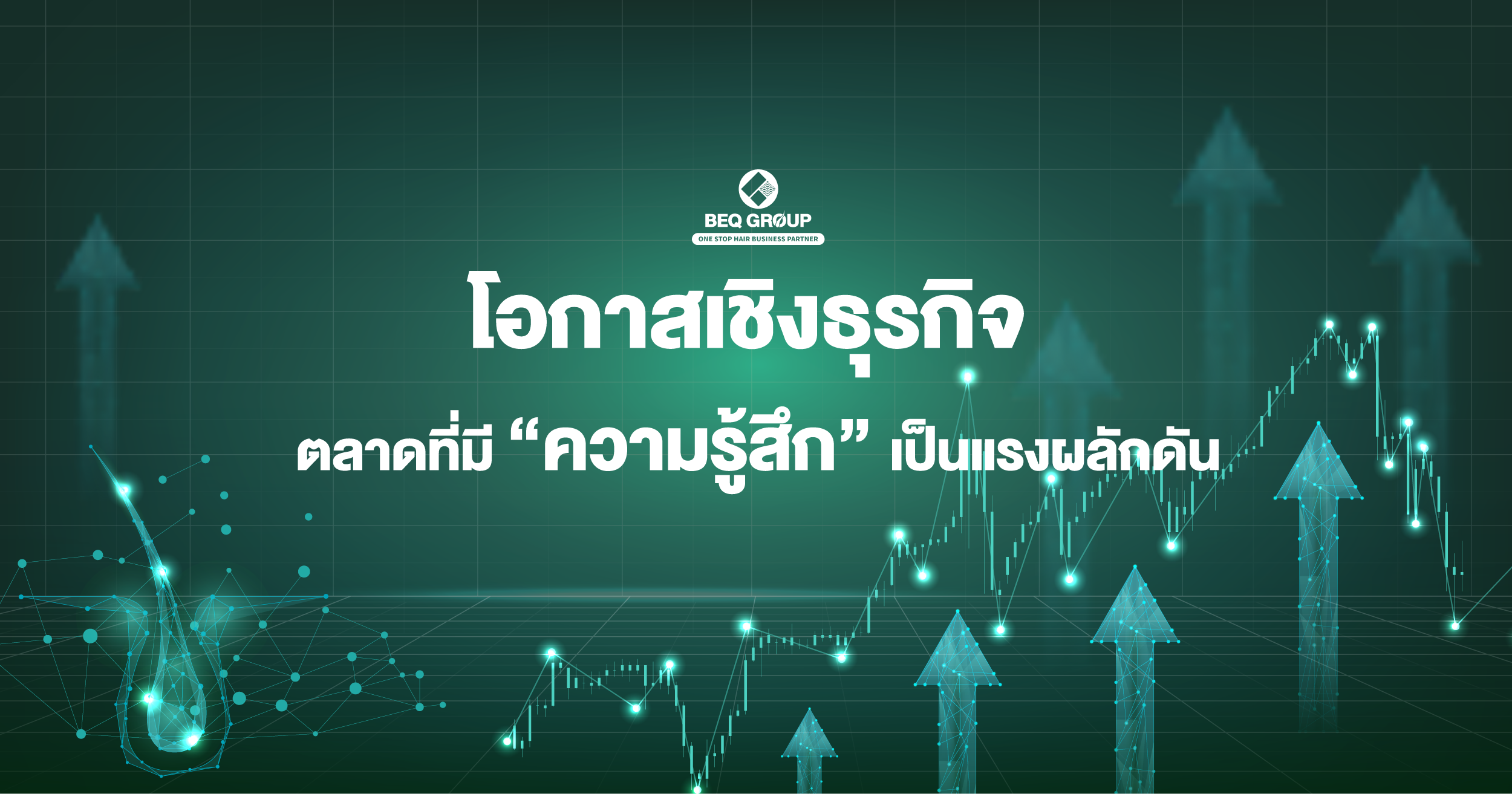 อินโฟกราฟิกผลกระทบผมร่วงต่อจิตใจ และโอกาสธุรกิจ